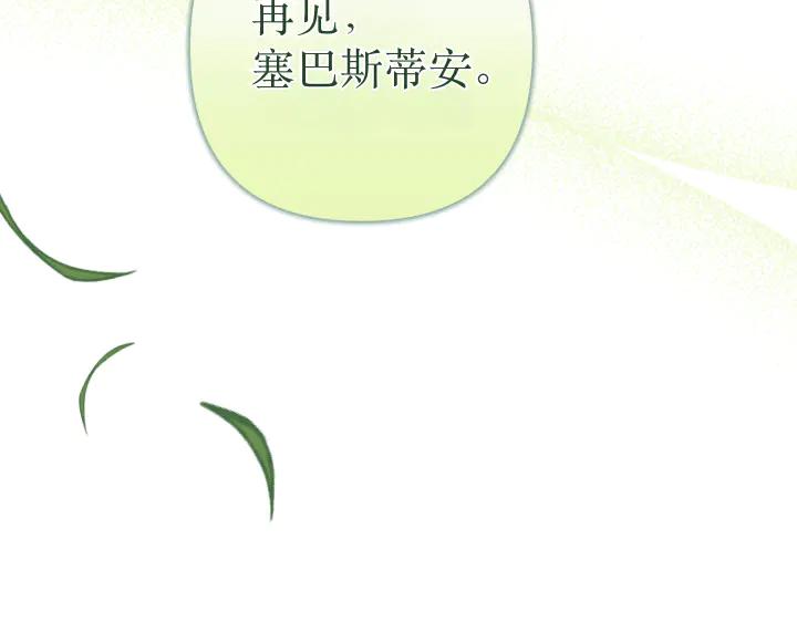《皇子，为什么对我这么好？》第69话 因为你，是你 第107页