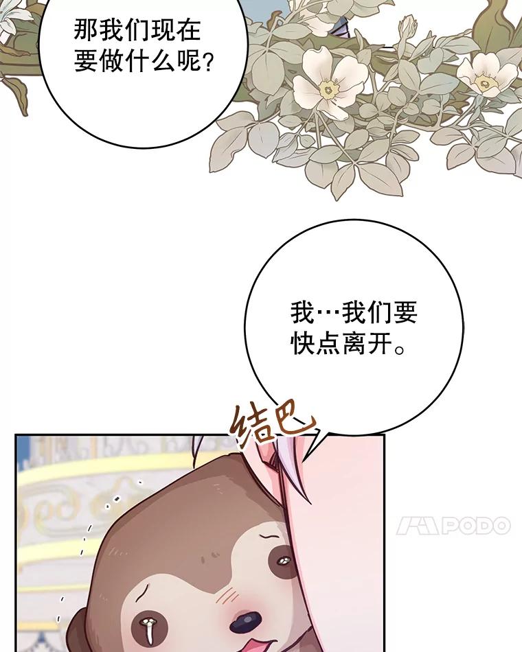 只需轻握我的手 19.温柔的皇太子 第7页