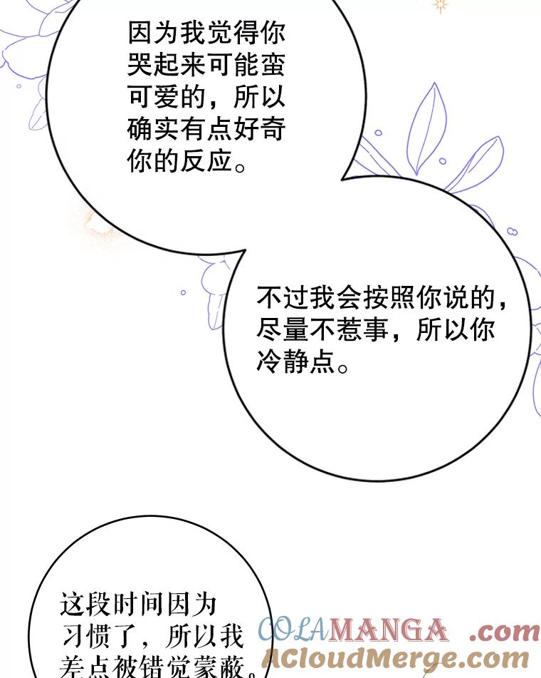 只需轻握我的手 19.温柔的皇太子 第29页