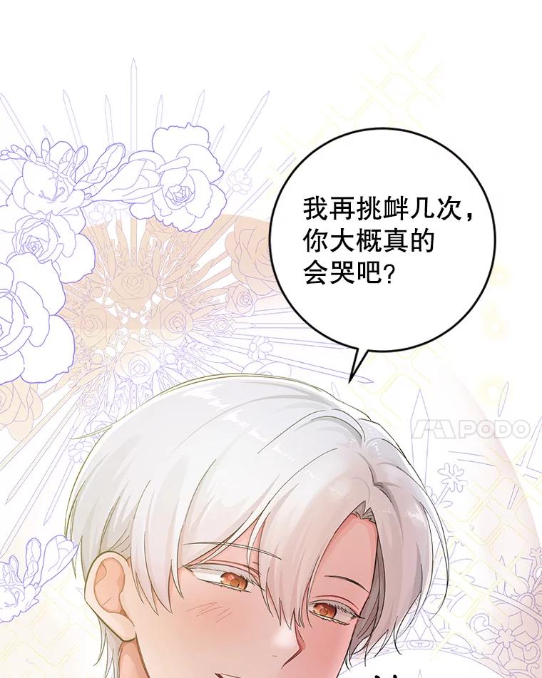 只需轻握我的手 19.温柔的皇太子 第27页