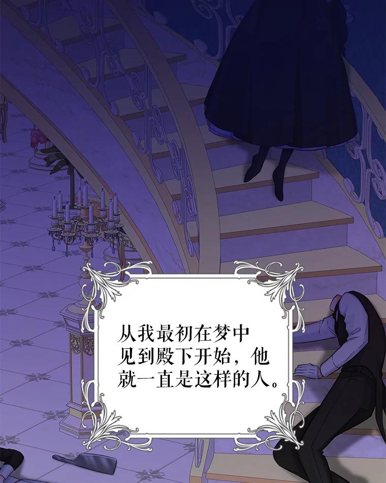 只需轻握我的手 19.温柔的皇太子 第3页