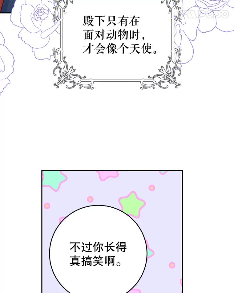 只需轻握我的手 19.温柔的皇太子 第31页