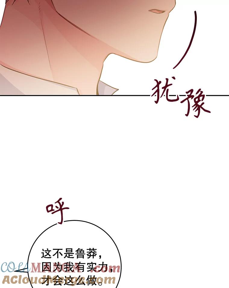 只需轻握我的手 19.温柔的皇太子 第25页