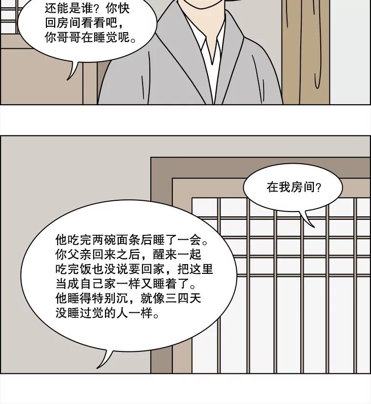 《双甲路边摊》206.面条（13） 第53页