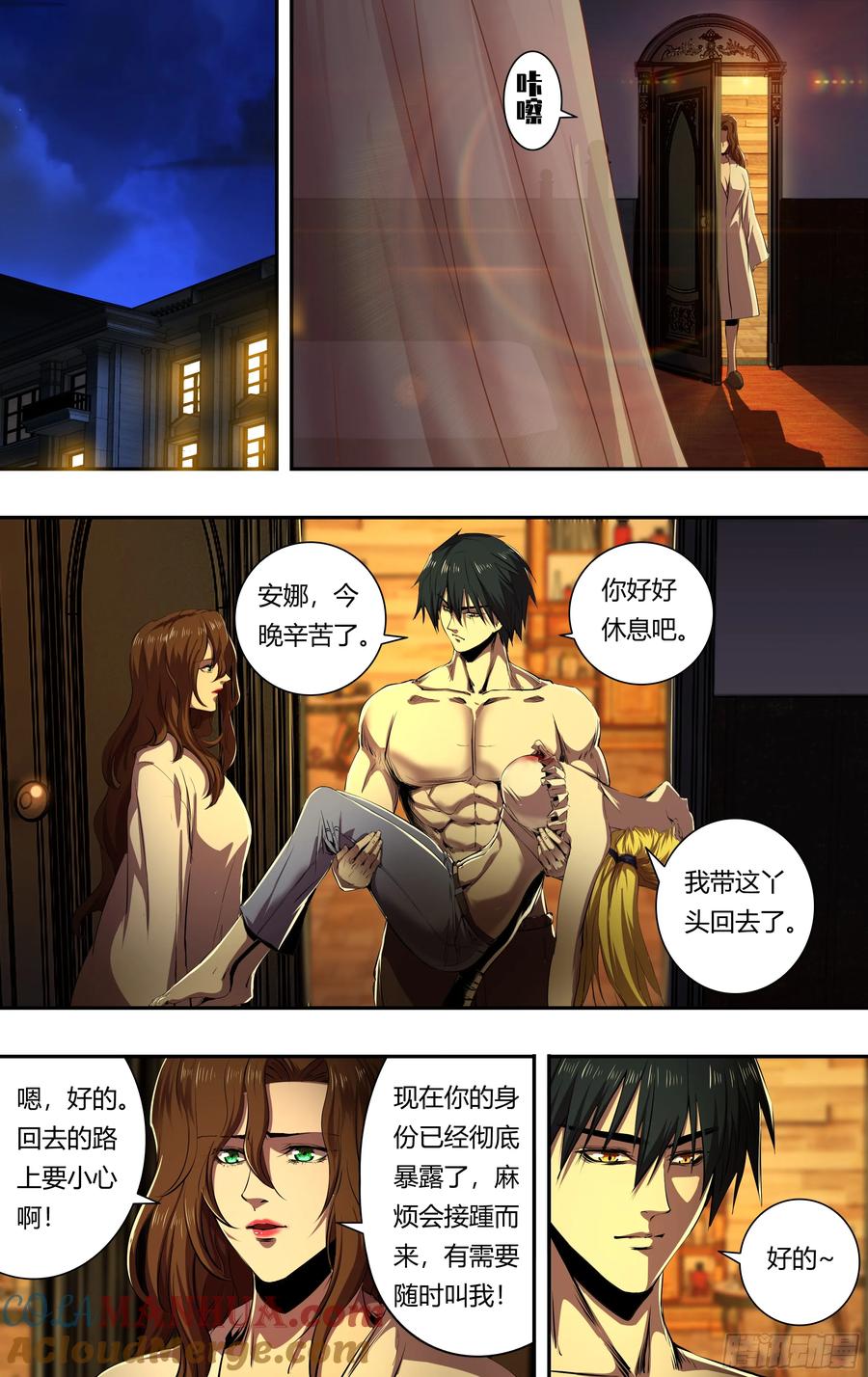 《狼人归来》209 第207话（巧合背后的秘密） 第5页