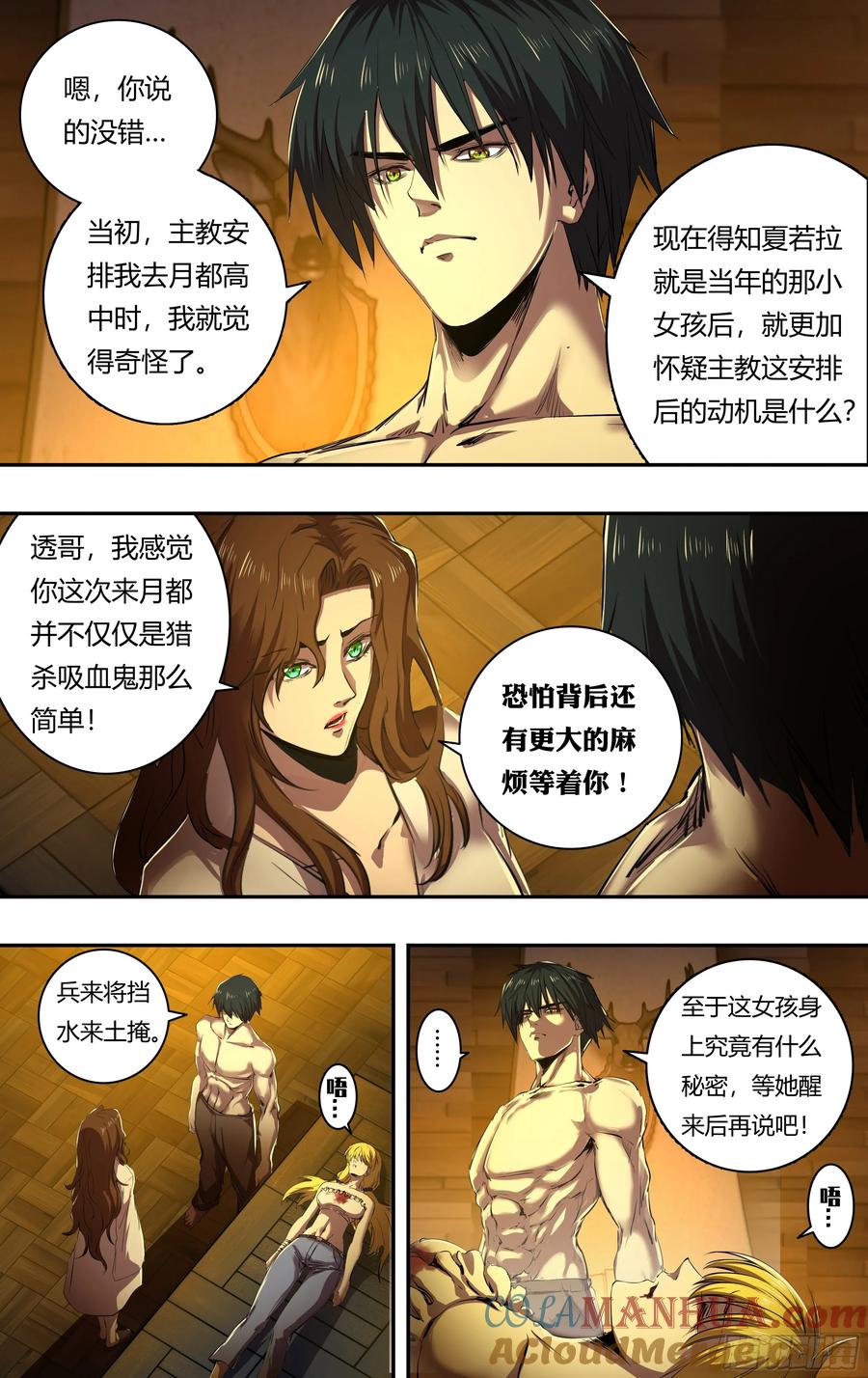 《狼人归来》209 第207话（巧合背后的秘密） 第4页