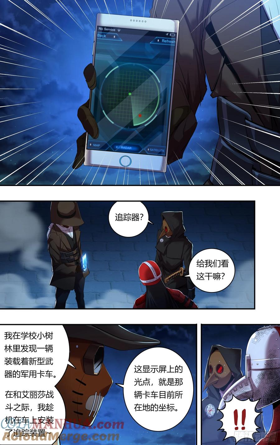 《狼人归来》209 第207话（巧合背后的秘密） 第9页