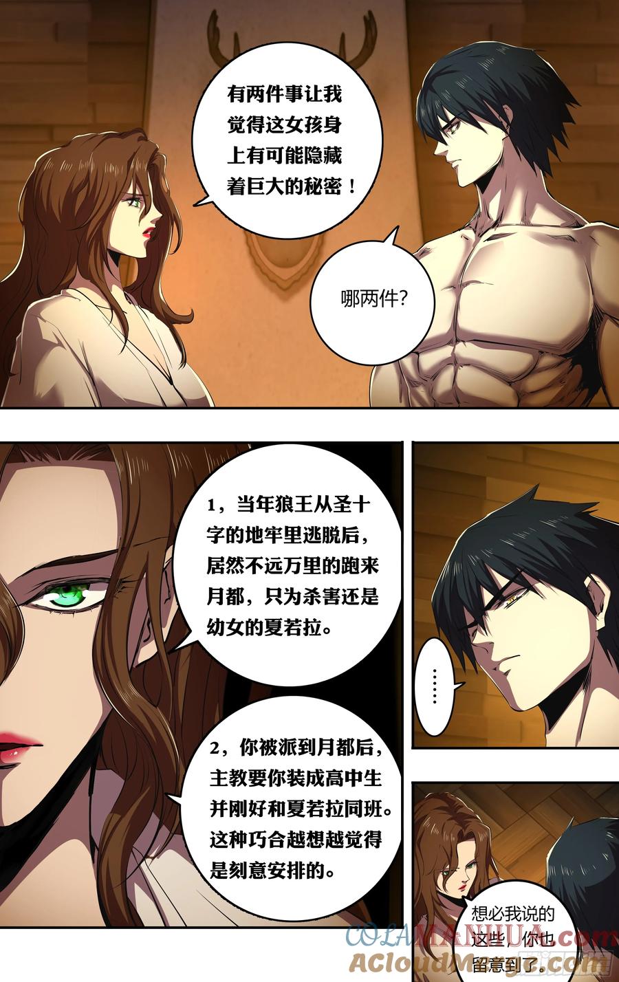 《狼人归来》209 第207话（巧合背后的秘密） 第3页