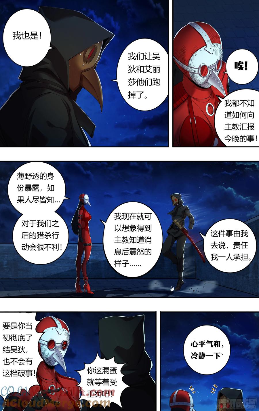 《狼人归来》209 第207话（巧合背后的秘密） 第7页