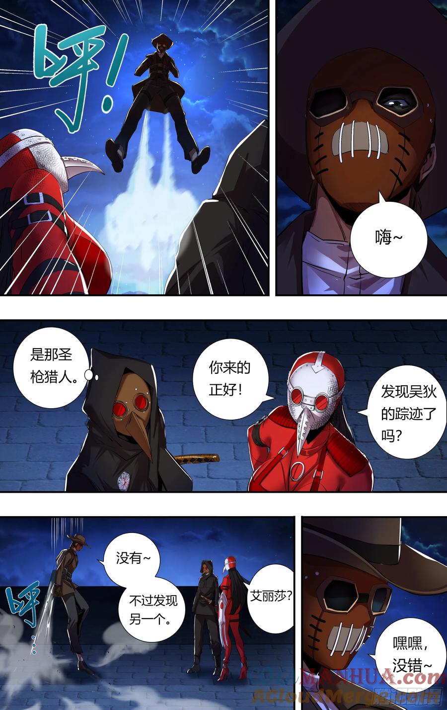 《狼人归来》209 第207话（巧合背后的秘密） 第8页