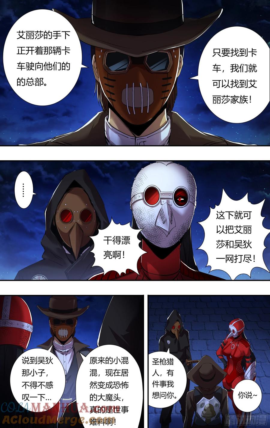 《狼人归来》209 第207话（巧合背后的秘密） 第10页