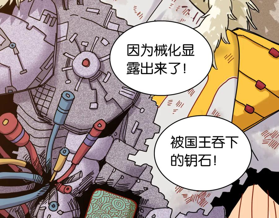 《桃与末世之书》第197话 黑皮书 第120页
