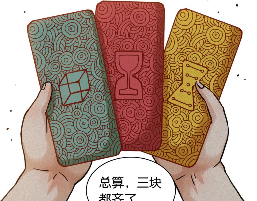 《桃与末世之书》第197话 黑皮书 第122页