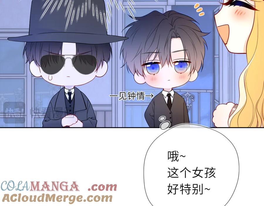 星辰于我 黑帮小剧场① 第11页