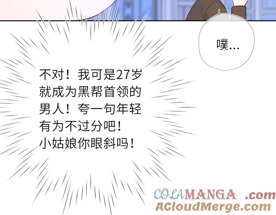星辰于我 黑帮小剧场① 第17页