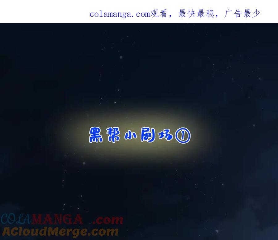 星辰于我 黑帮小剧场① 第1页