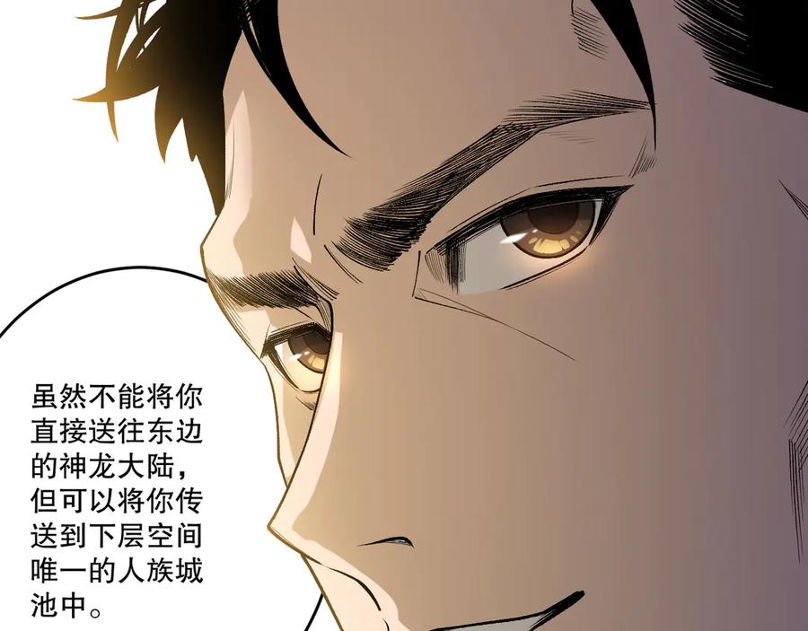 死灵法师！我即是天灾 第215话 团长亲自迎接 第26页