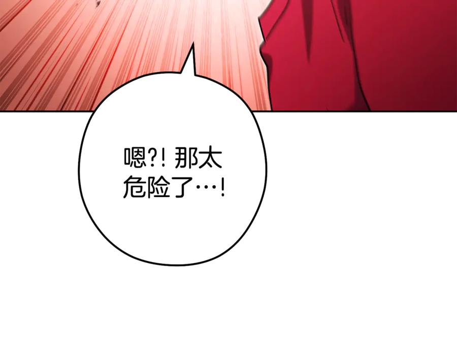 重启地下城 第216话 齐心协力 第235页