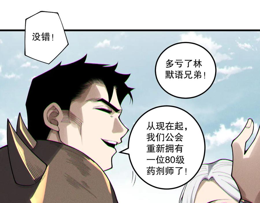 死灵法师！我即是天灾 第215话 团长亲自迎接 第34页