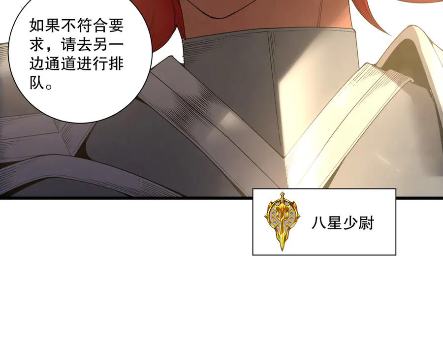 死灵法师！我即是天灾 第215话 团长亲自迎接 第59页