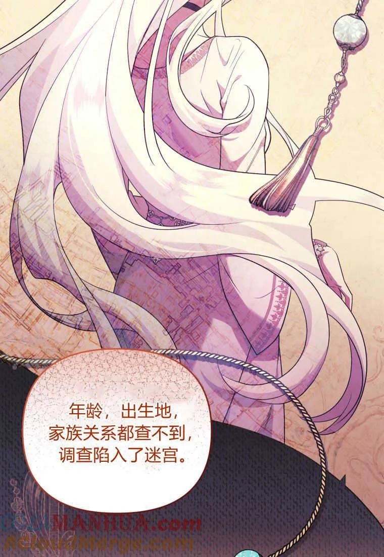 成为苏尔坦珍爱的猫咪 第23话 第17页