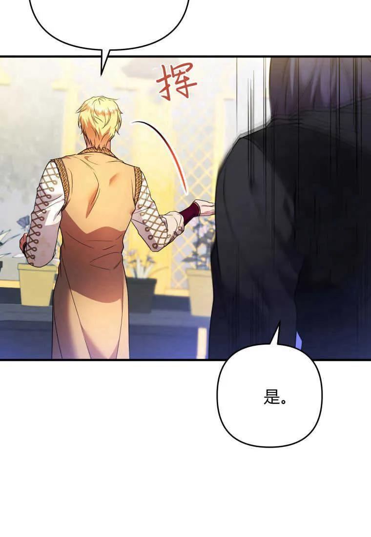 成为苏尔坦珍爱的猫咪 第23话 第32页
