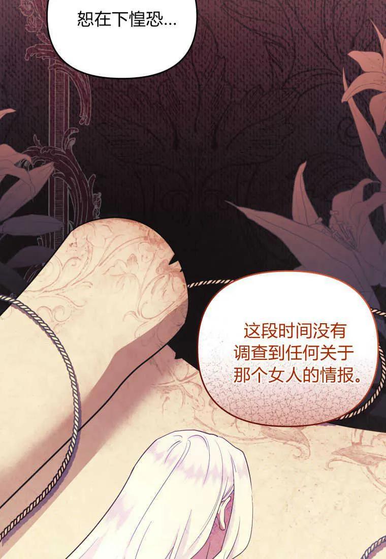成为苏尔坦珍爱的猫咪 第23话 第16页