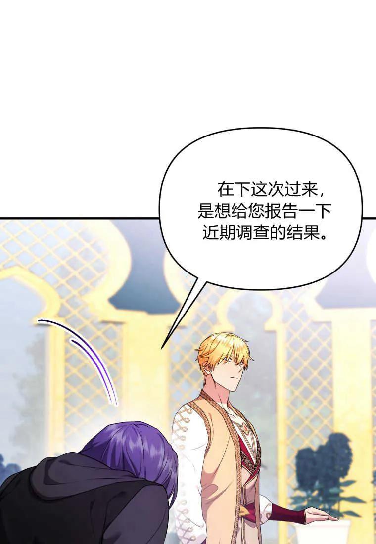 成为苏尔坦珍爱的猫咪 第23话 第14页