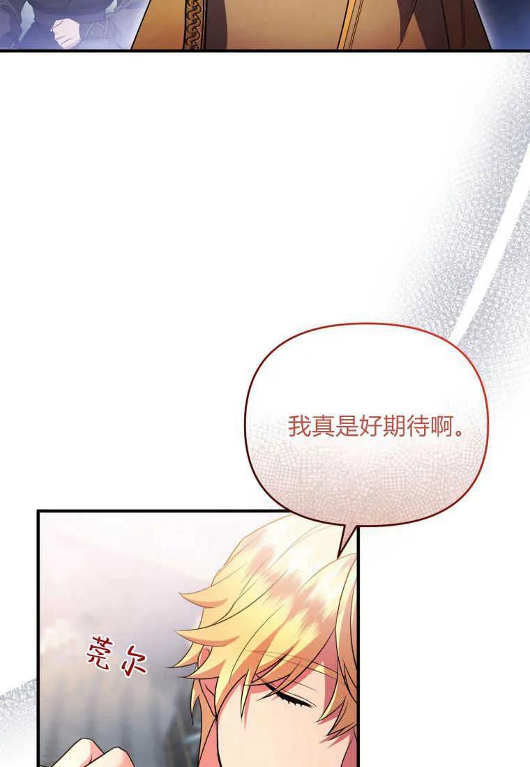成为苏尔坦珍爱的猫咪 第23话 第30页