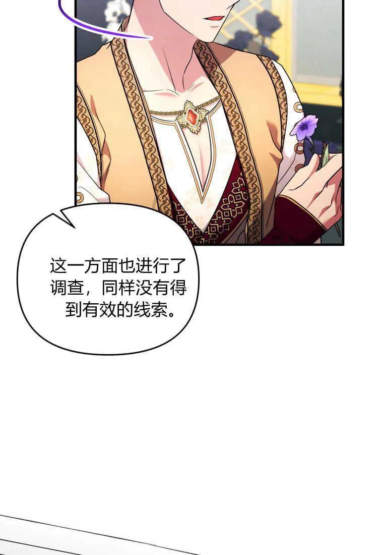 成为苏尔坦珍爱的猫咪 第23话 第19页