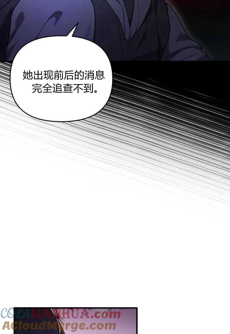 成为苏尔坦珍爱的猫咪 第23话 第21页
