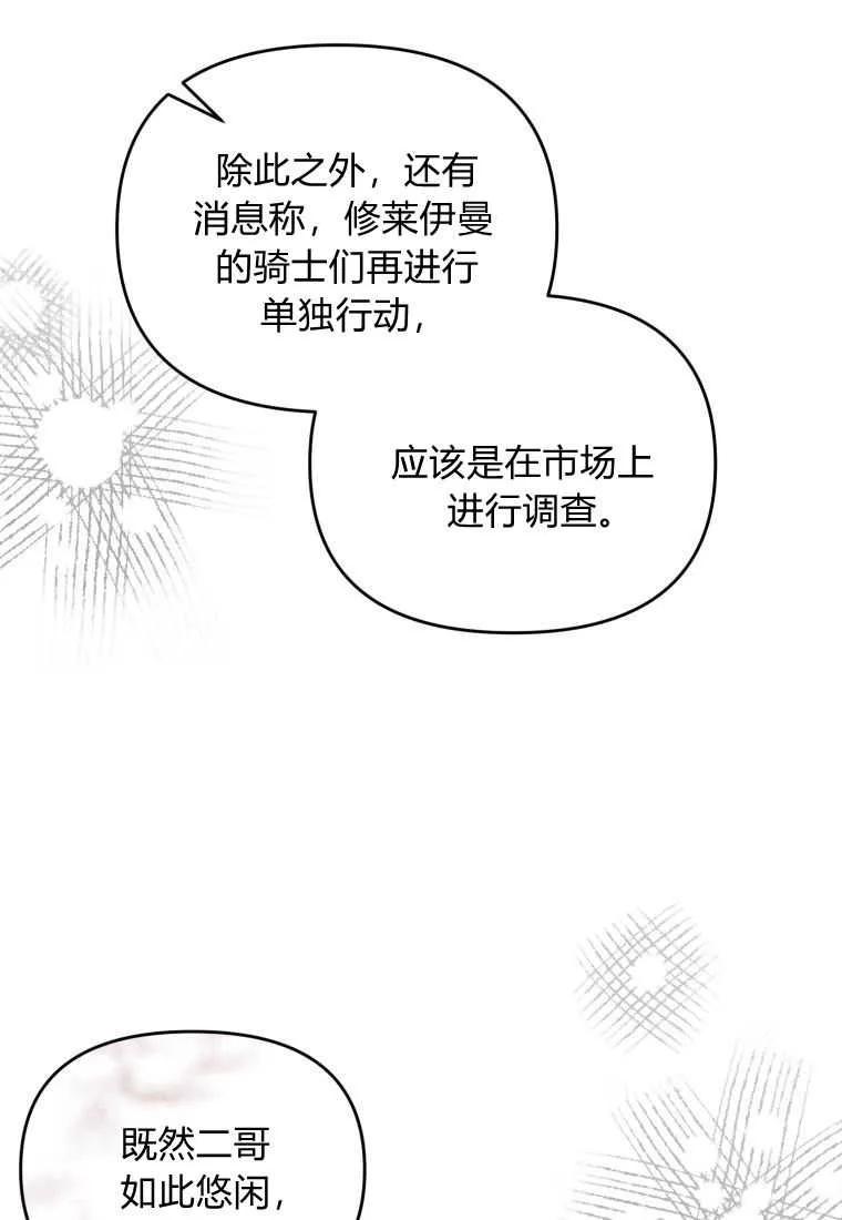 成为苏尔坦珍爱的猫咪 第23话 第23页