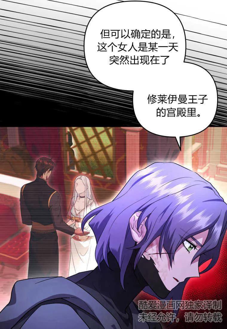 成为苏尔坦珍爱的猫咪 第23话 第20页