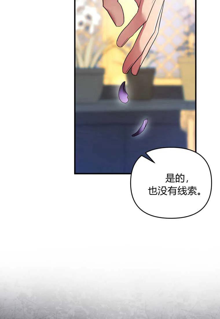 成为苏尔坦珍爱的猫咪 第23话 第26页