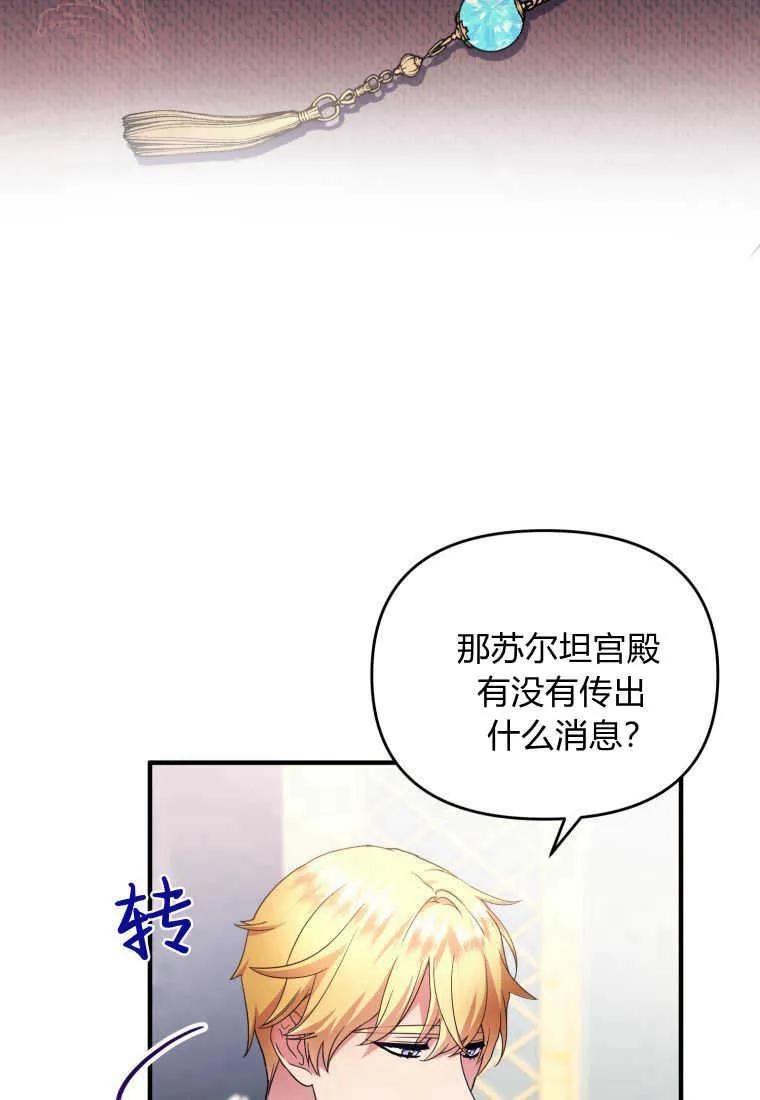 成为苏尔坦珍爱的猫咪 第23话 第18页