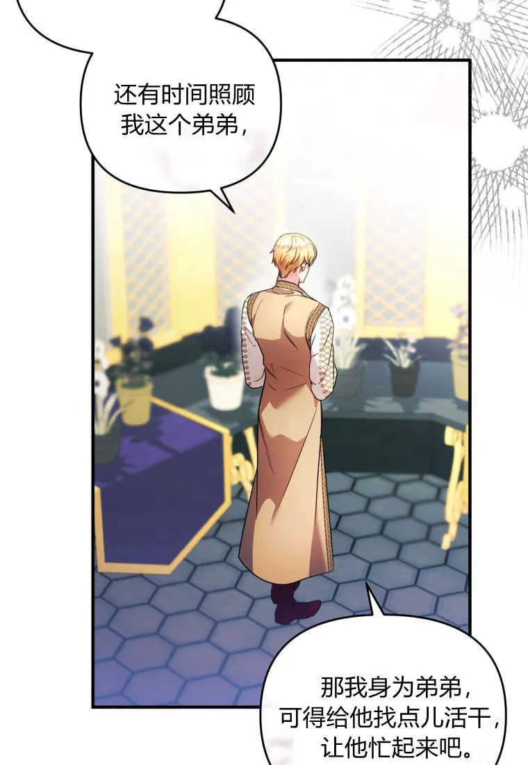 成为苏尔坦珍爱的猫咪 第23话 第24页