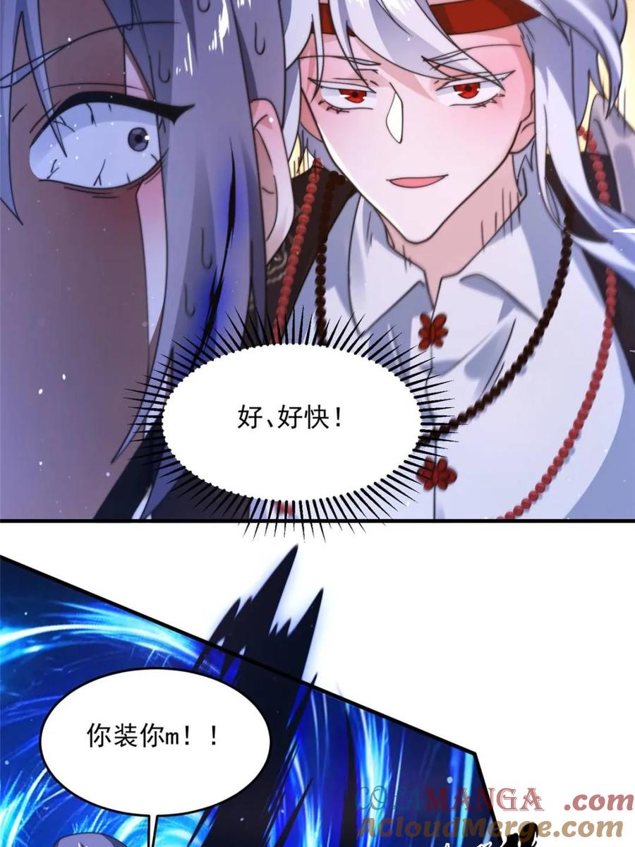 女徒弟个个想杀我 第240话 开挂？！这题我会！ 第25页
