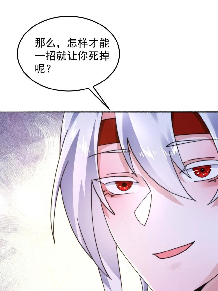 女徒弟个个想杀我 第240话 开挂？！这题我会！ 第33页