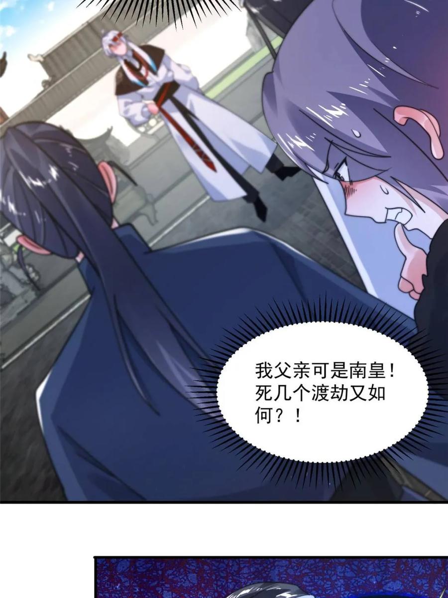 女徒弟个个想杀我 第240话 开挂？！这题我会！ 第15页