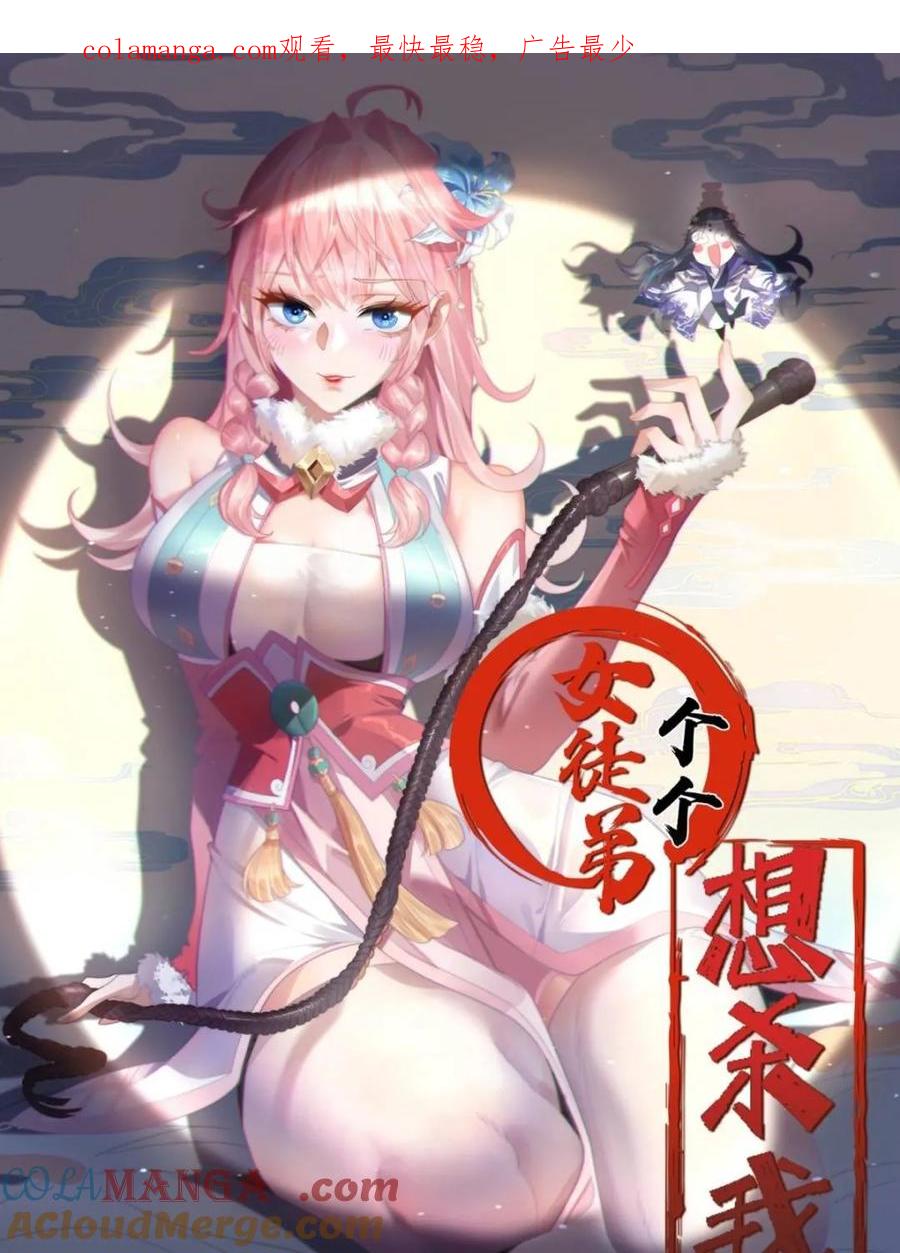 女徒弟个个想杀我 第240话 开挂？！这题我会！ 第1页
