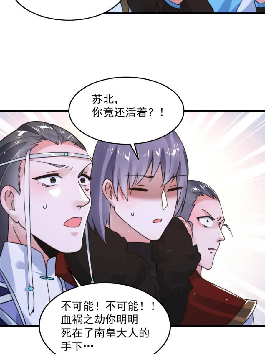 女徒弟个个想杀我 第240话 开挂？！这题我会！ 第5页
