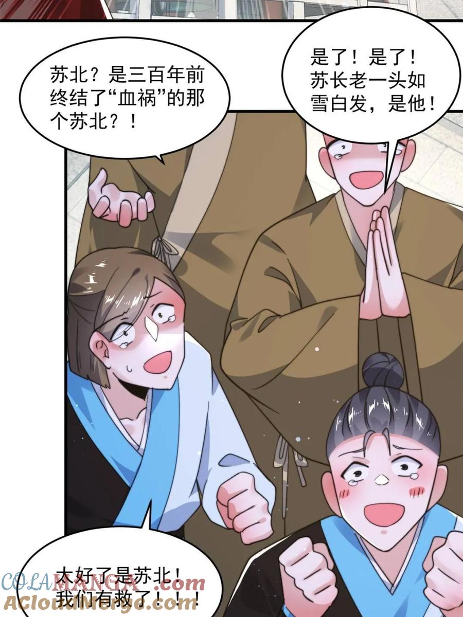 女徒弟个个想杀我 第240话 开挂？！这题我会！ 第4页