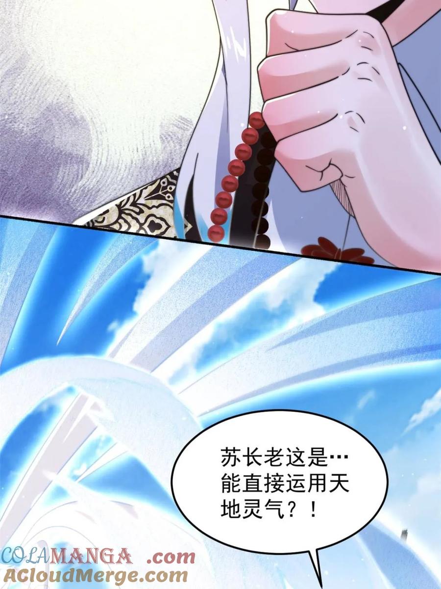 女徒弟个个想杀我 第240话 开挂？！这题我会！ 第34页