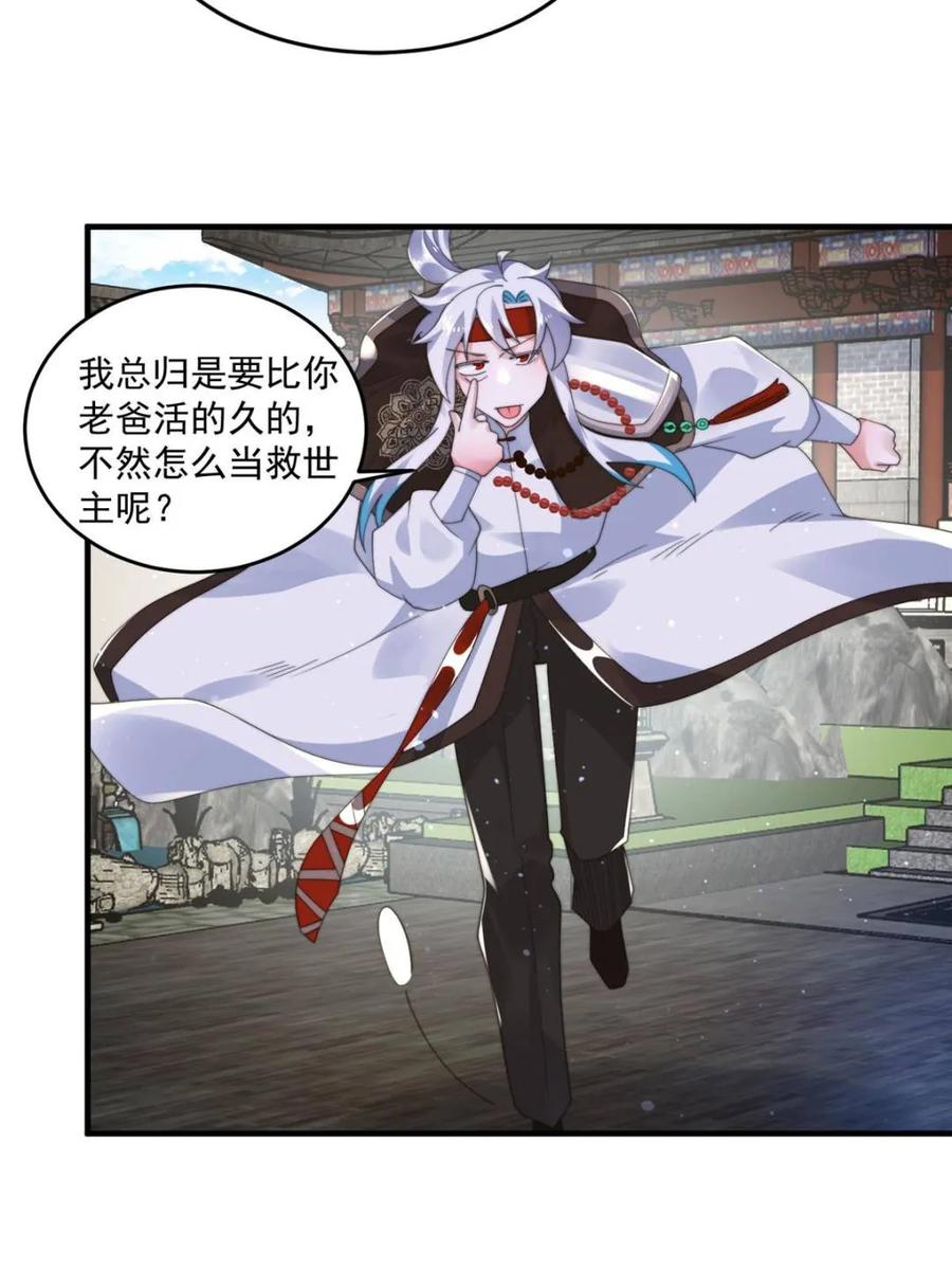 女徒弟个个想杀我 第240话 开挂？！这题我会！ 第6页