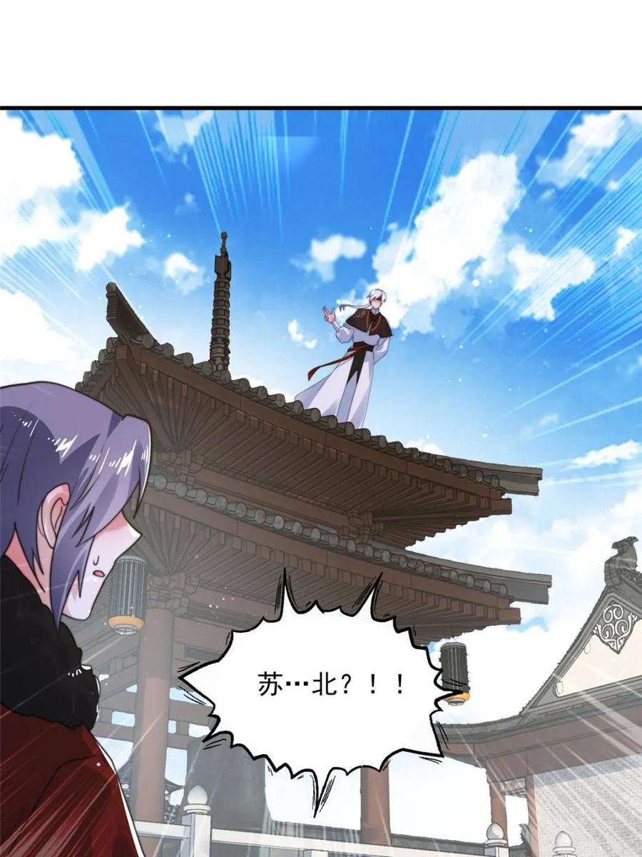 女徒弟个个想杀我 第240话 开挂？！这题我会！ 第3页