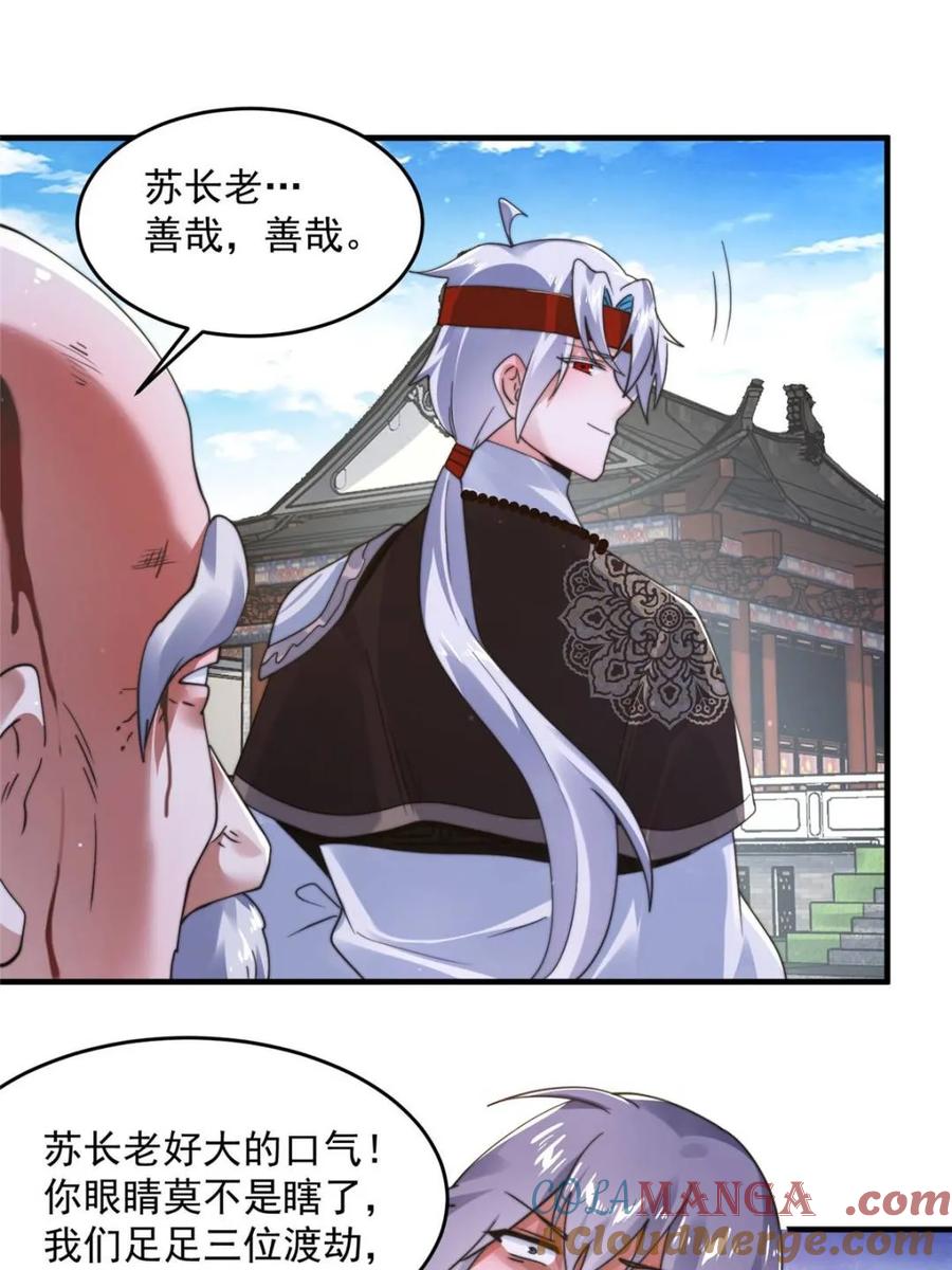 女徒弟个个想杀我 第240话 开挂？！这题我会！ 第7页