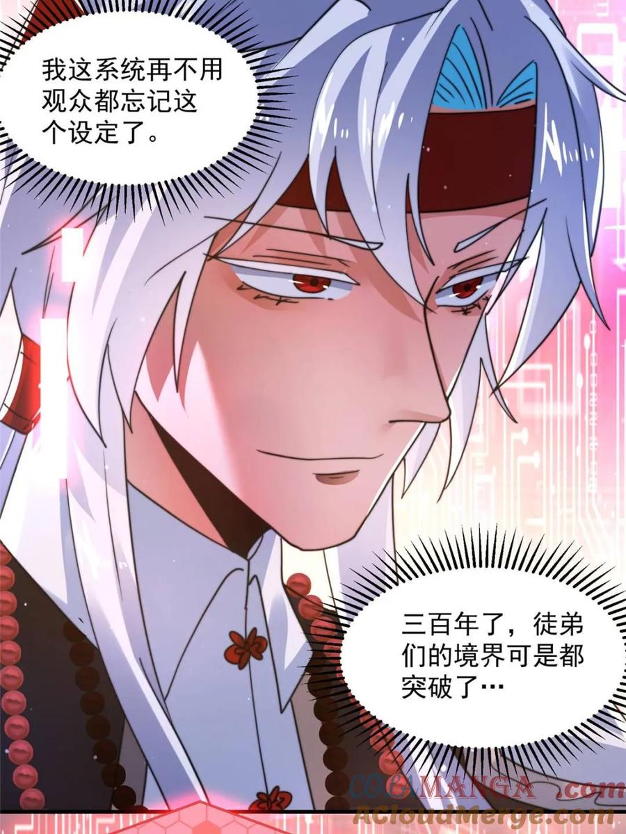 女徒弟个个想杀我 第240话 开挂？！这题我会！ 第10页