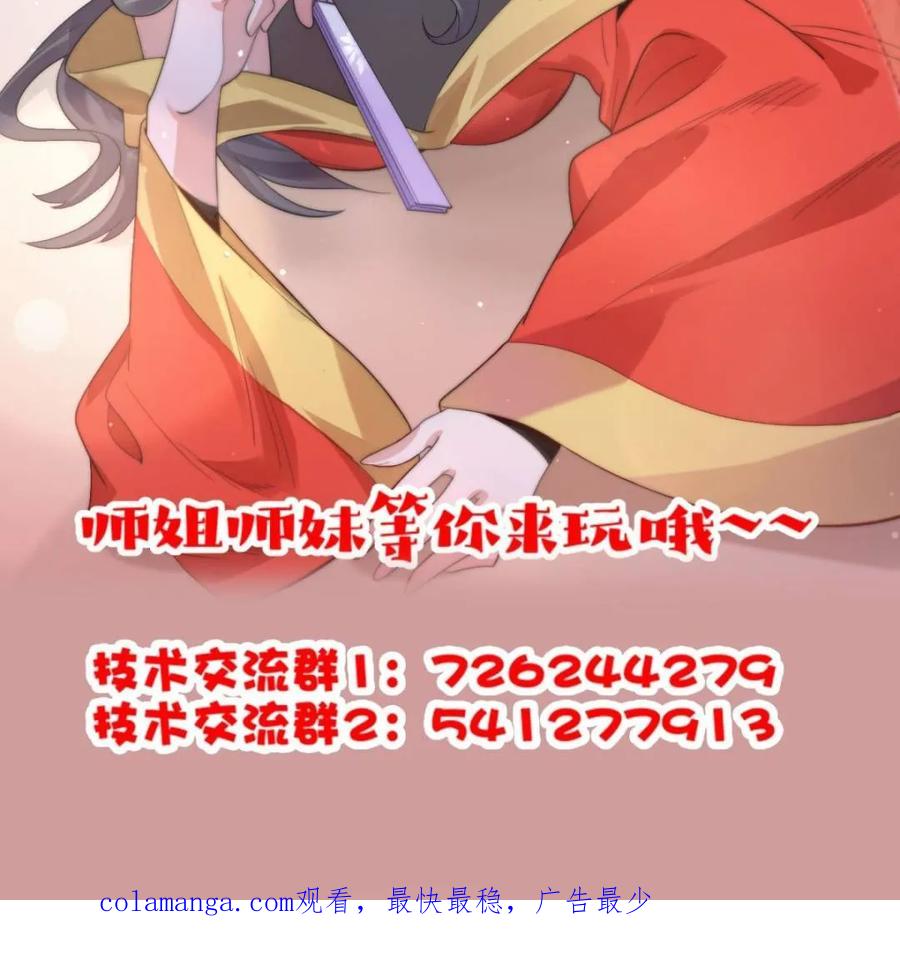 女徒弟个个想杀我 第240话 开挂？！这题我会！ 第47页
