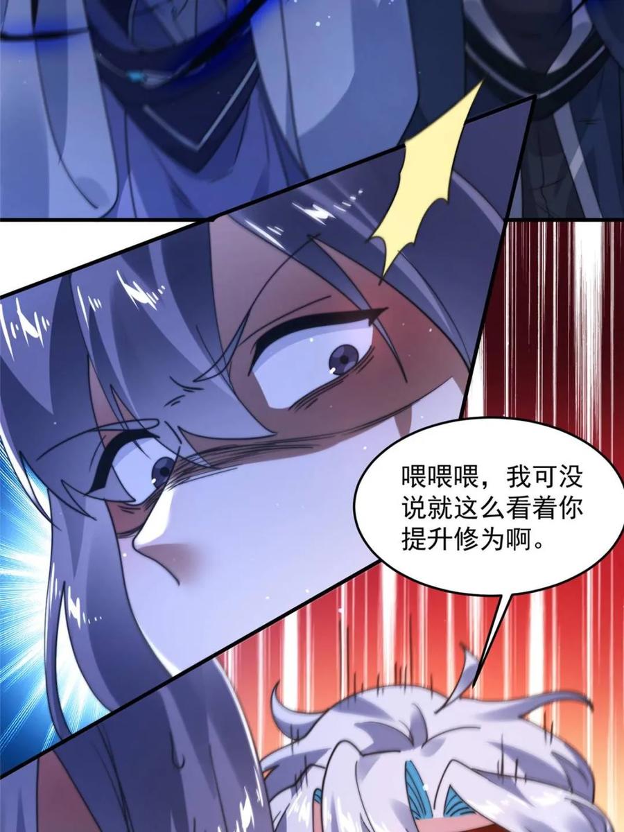 女徒弟个个想杀我 第240话 开挂？！这题我会！ 第24页