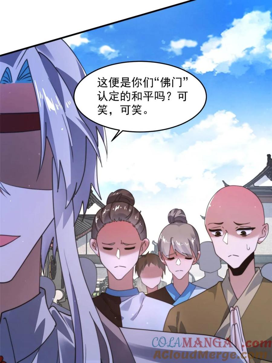 女徒弟个个想杀我 第240话 开挂？！这题我会！ 第22页